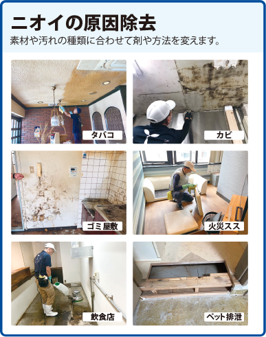 洗浄作業　素材や汚れの種類に合わせて剤や方法を変えます。